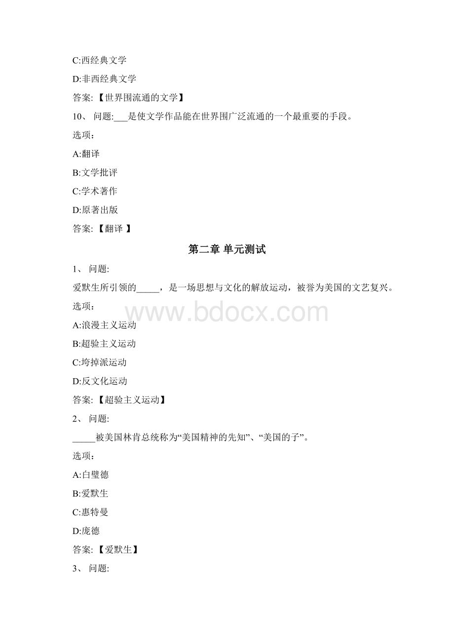 智慧树章节测试答案113章Word文件下载.docx_第3页