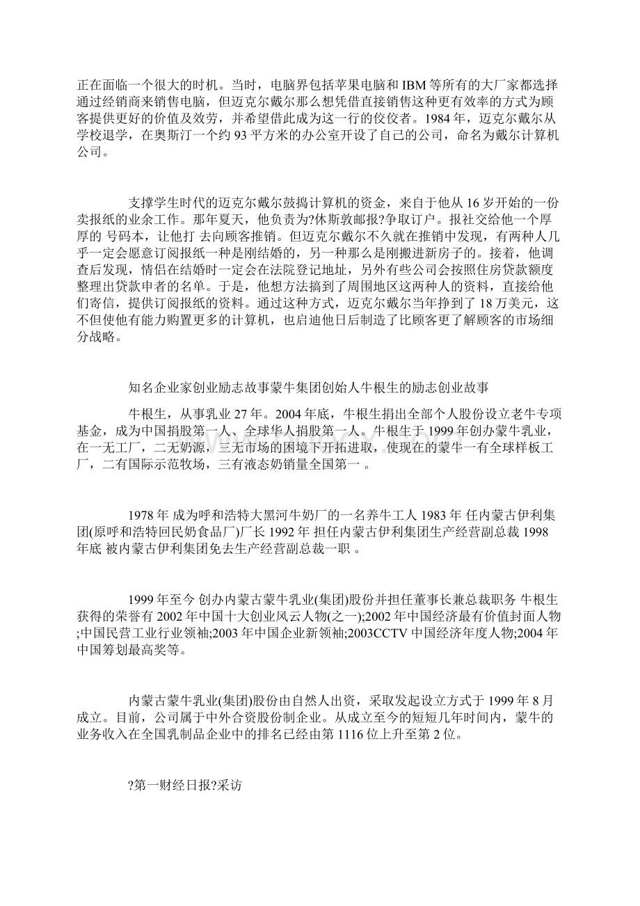 知名企业家的创业励志故事集锦.docx_第3页