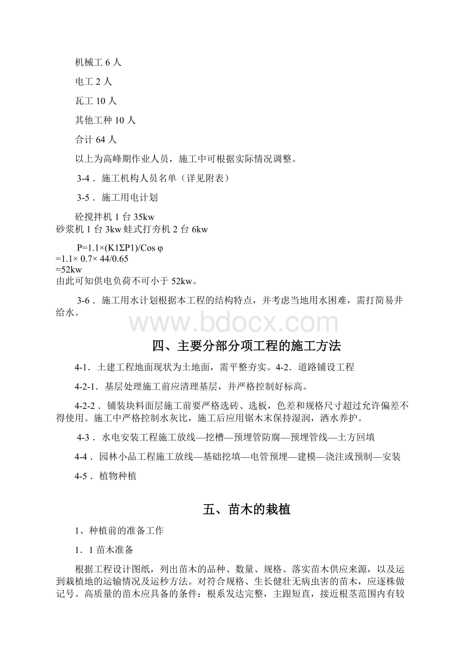 园林景观施工组织设计方案文档格式.docx_第2页