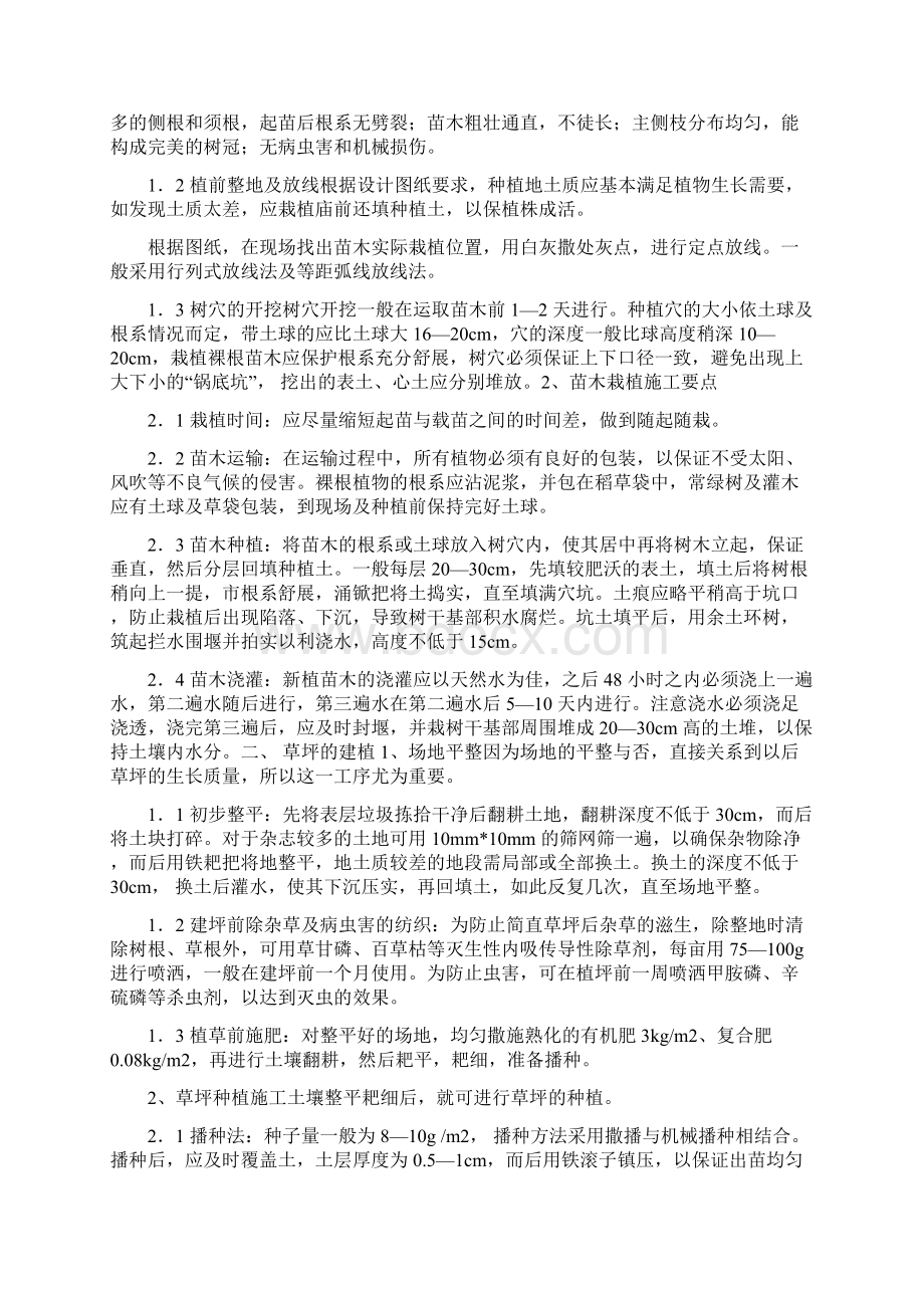 园林景观施工组织设计方案文档格式.docx_第3页