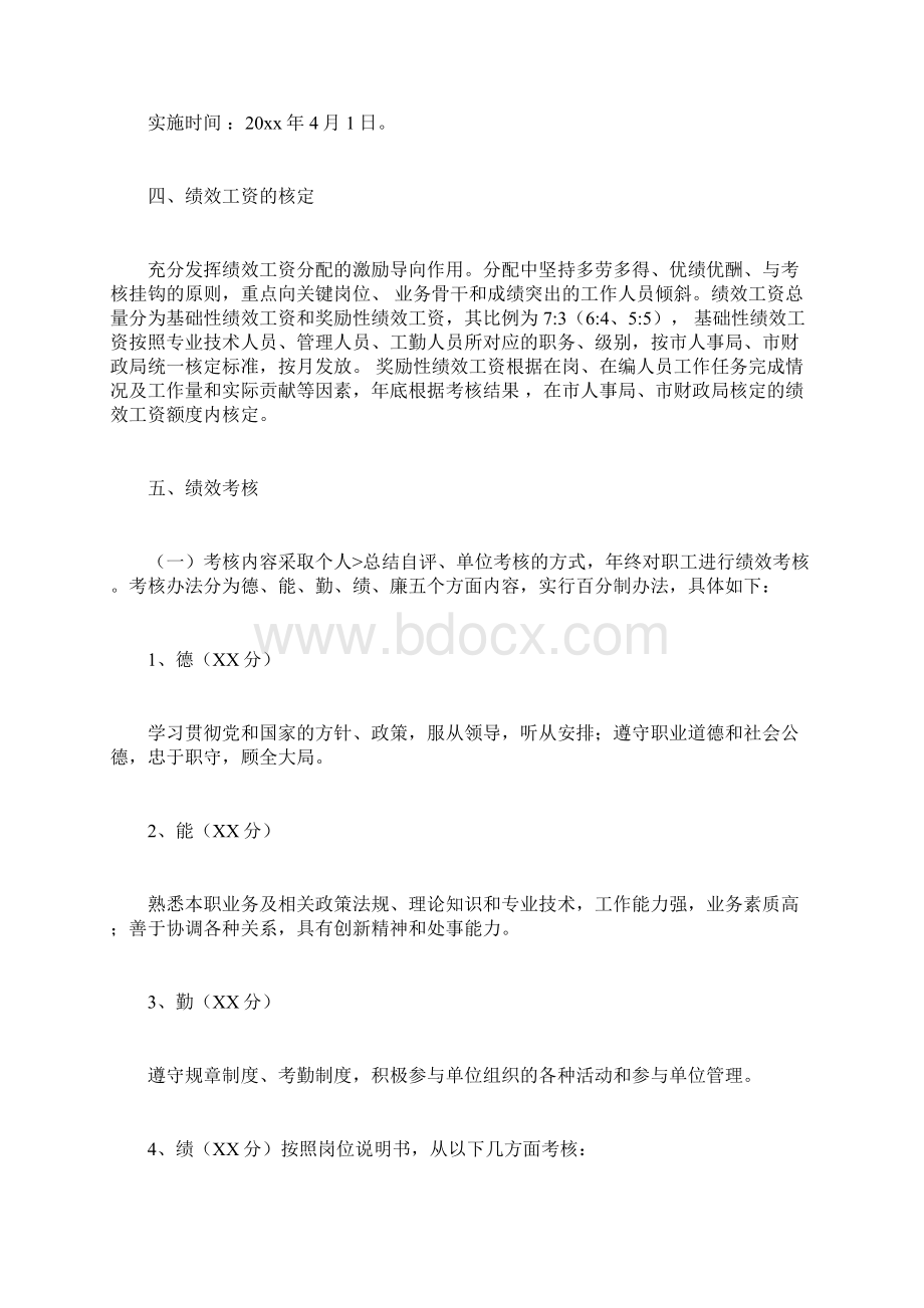 事业单位绩效工资分配方案.docx_第2页