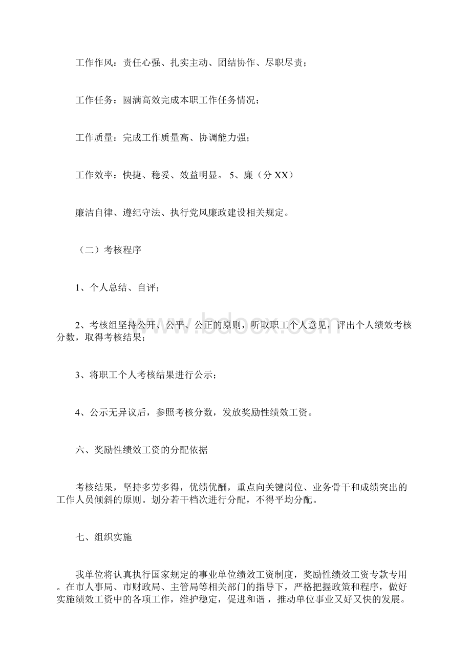 事业单位绩效工资分配方案.docx_第3页