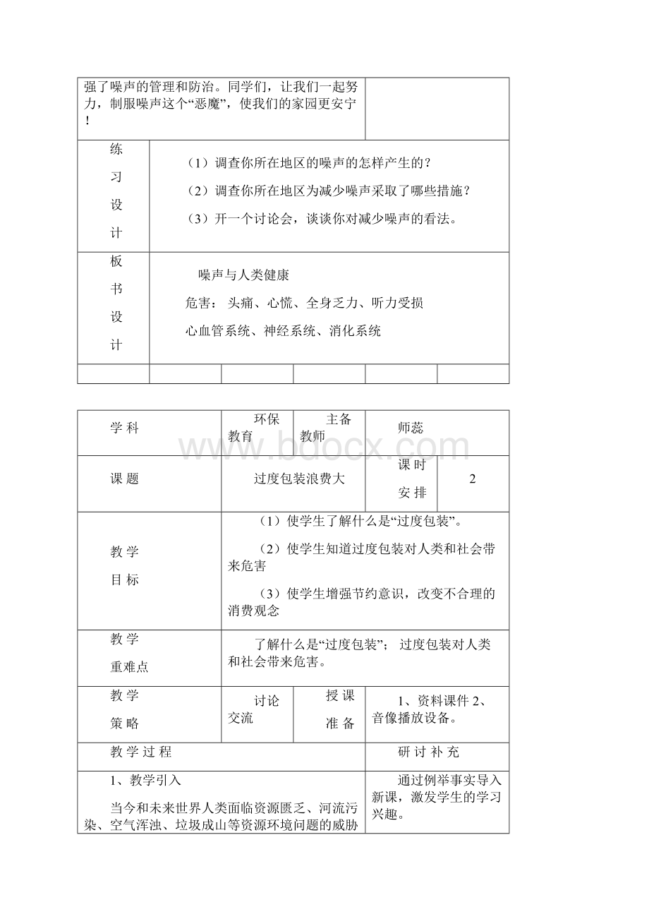 小学环保教案个Word格式.docx_第2页