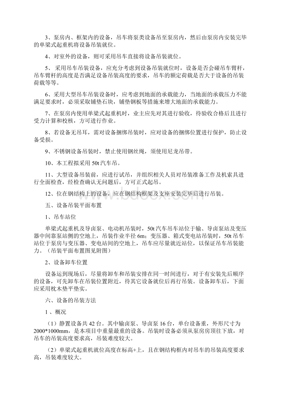 设备吊装专项施工方案完整版.docx_第3页