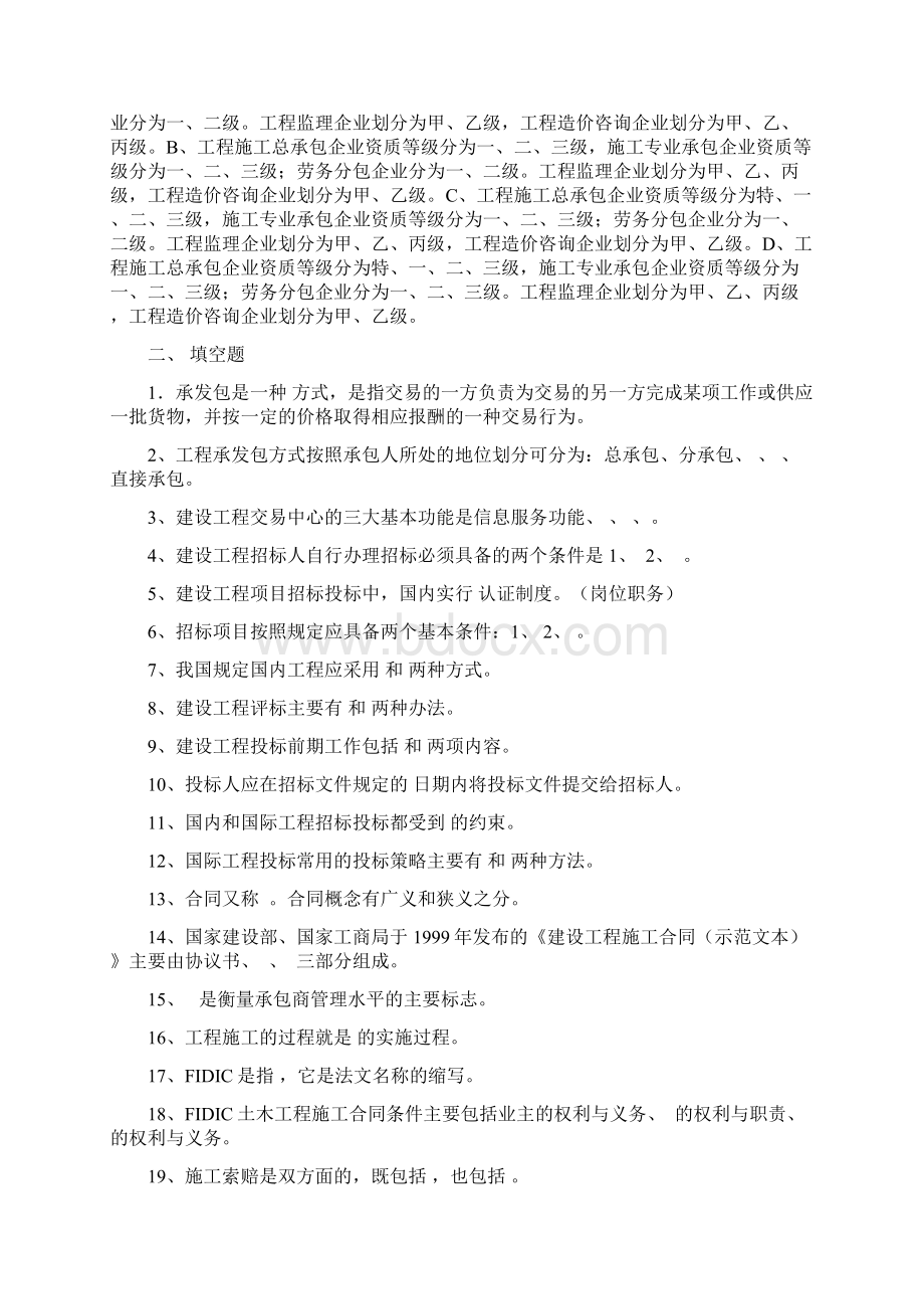 工程招投标与合同管理复习题.docx_第3页