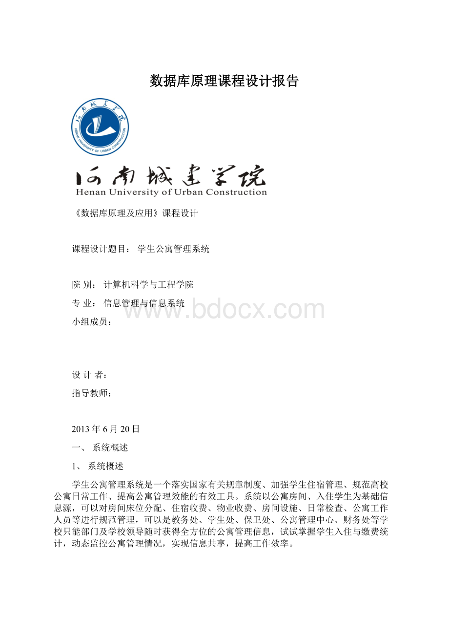 数据库原理课程设计报告.docx_第1页