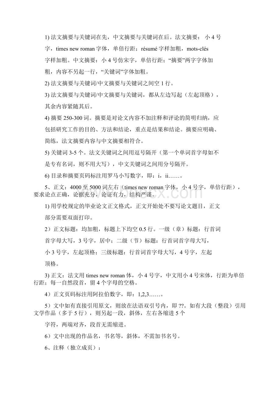 法语毕业论文精选多篇.docx_第2页