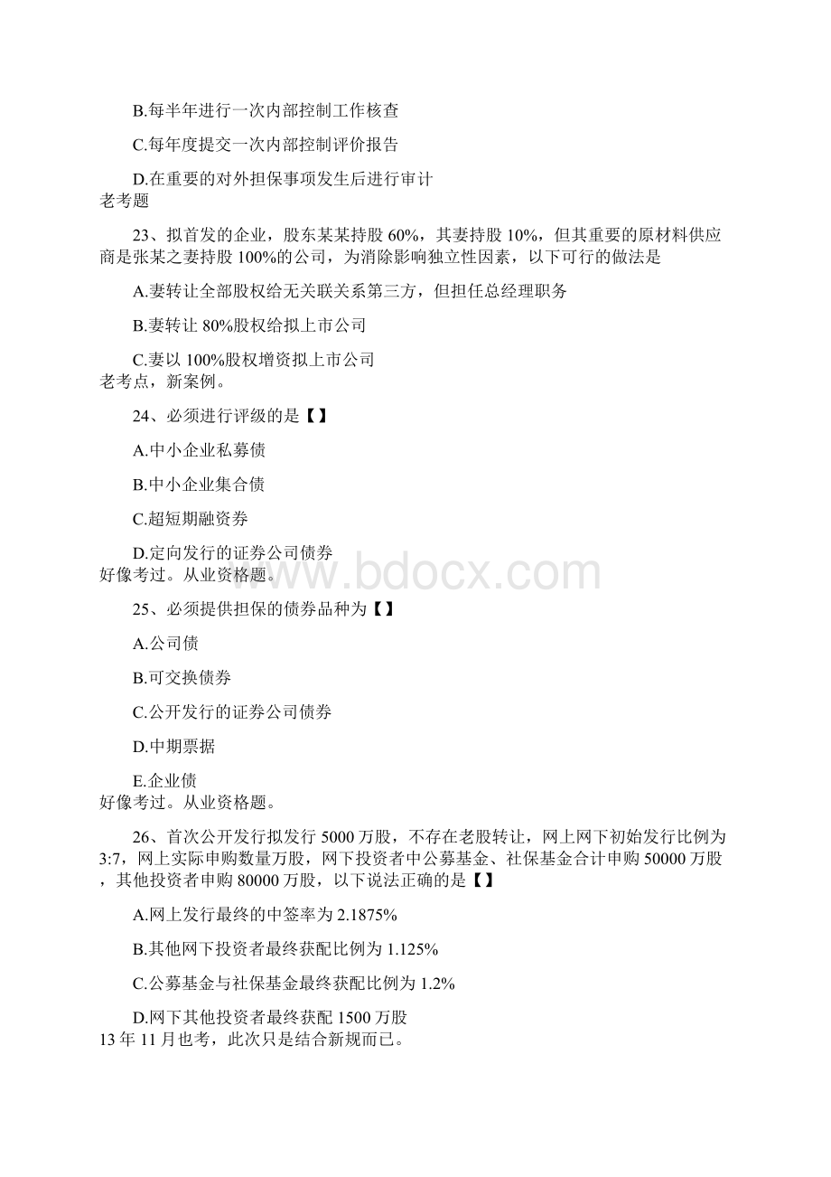 保荐代表人考试考题Word格式.docx_第3页