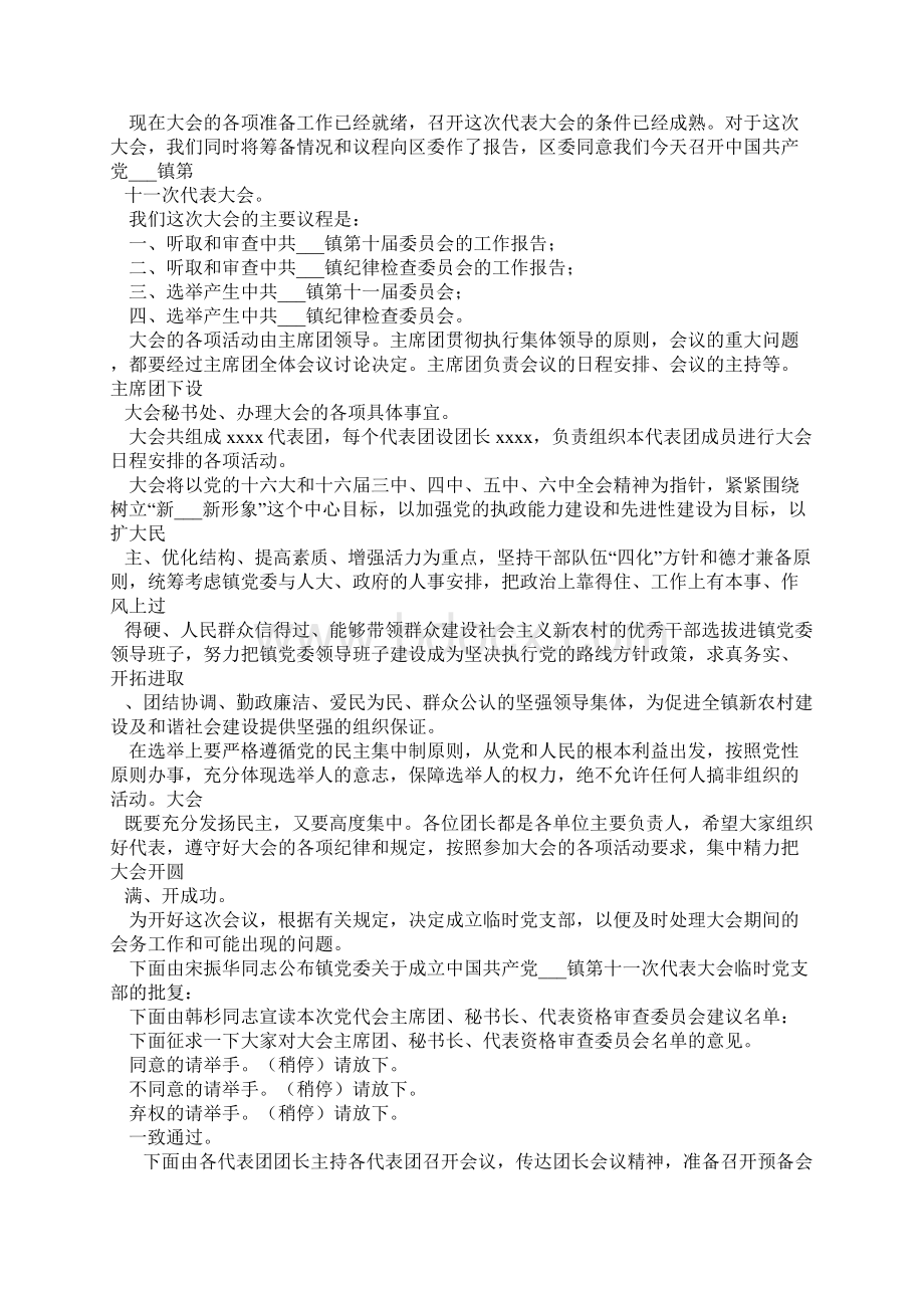 党代会议程详细Word下载.docx_第2页