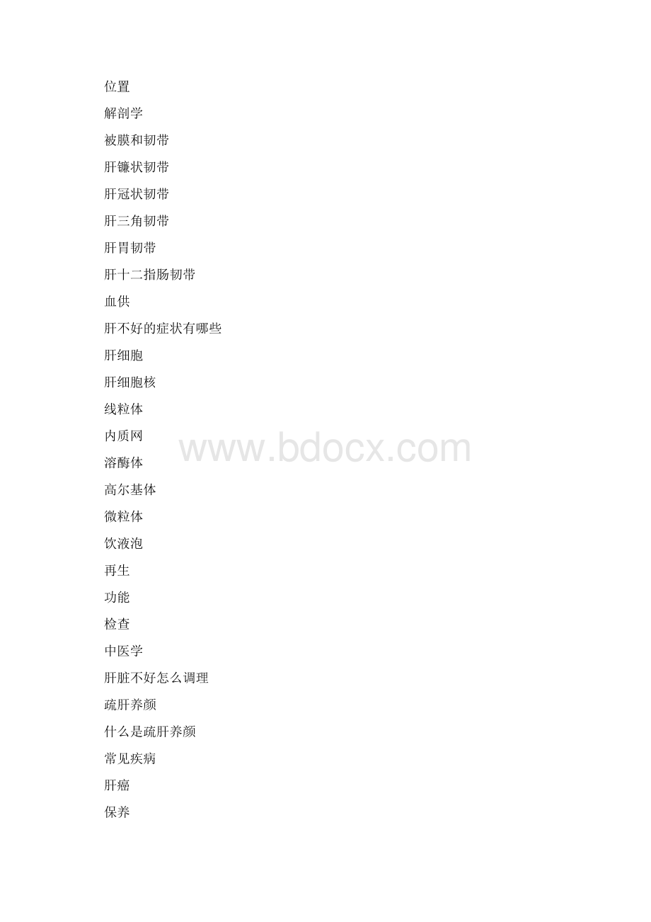 肝Word文档格式.docx_第3页