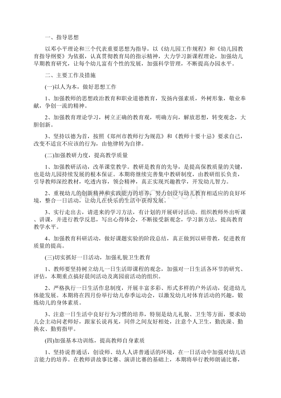 幼儿园业务园长工作计划与幼儿园个人实习总结合集.docx_第2页