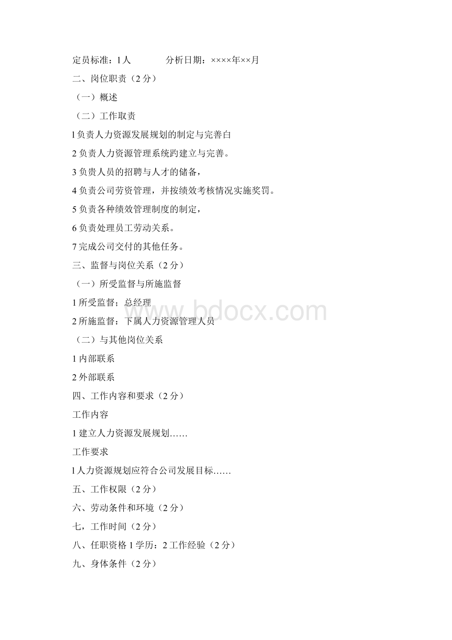 人力资源3级Word文档格式.docx_第2页