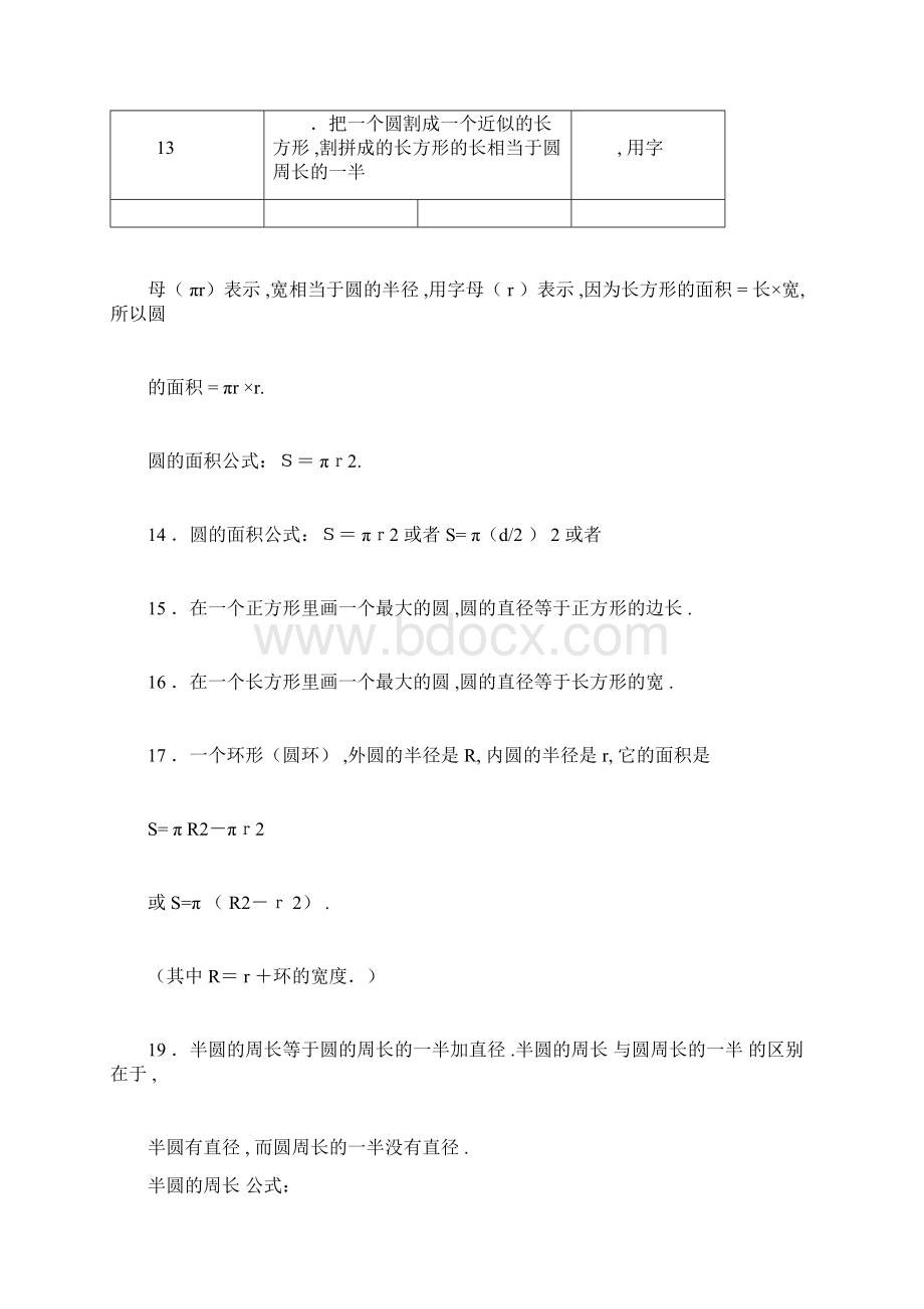 最新北师大版六年级数学上册知识点汇总docx.docx_第3页