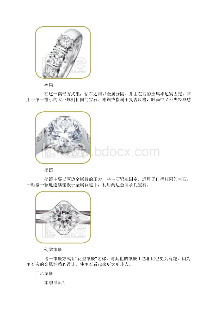 经典钻石镶嵌方式.docx_第3页
