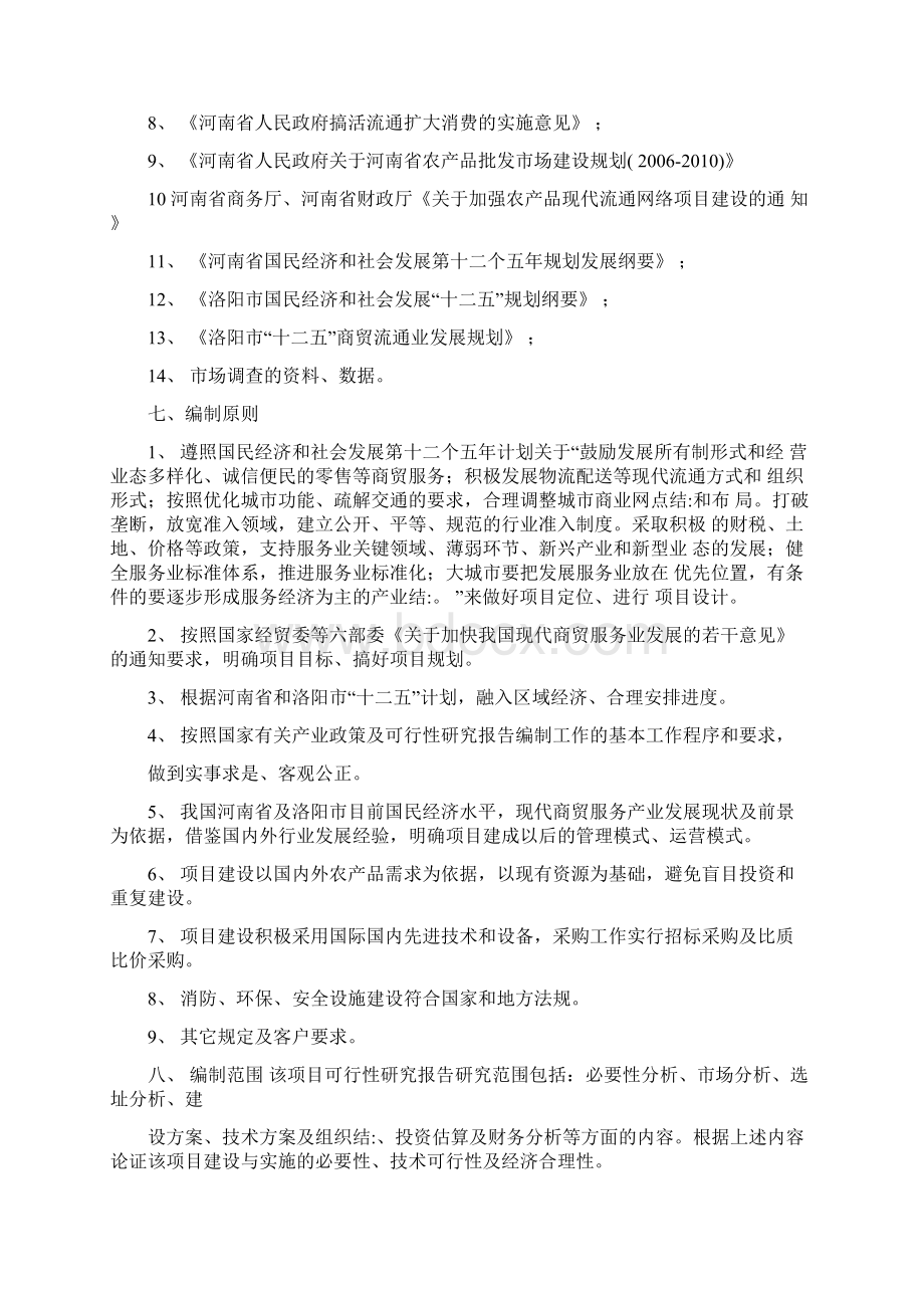 农产品物流园区建设项目可行性研究报告.docx_第2页