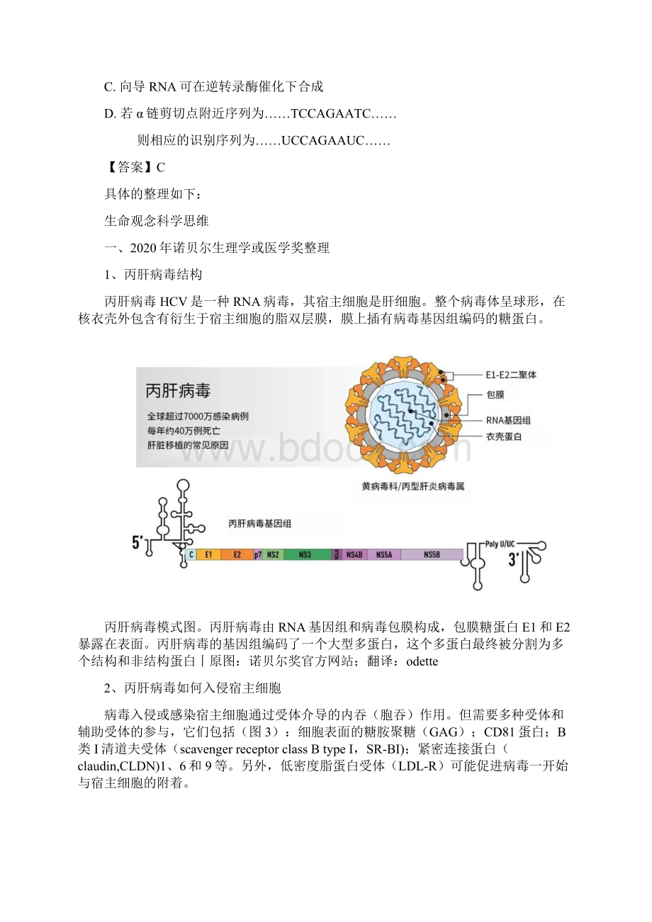 热点诺贝尔奖中的高考生物考点Word格式文档下载.docx_第2页