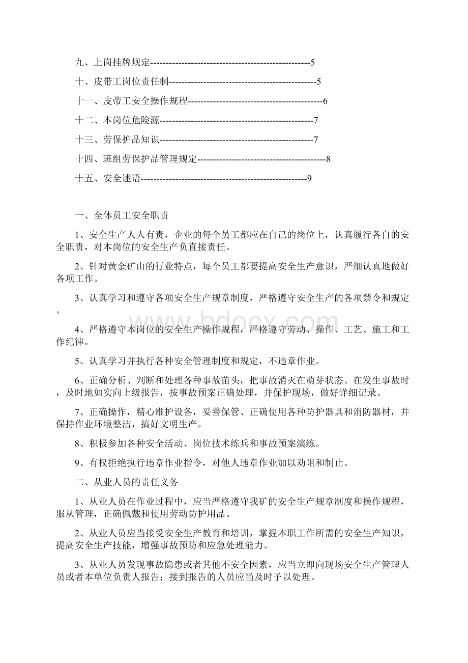 皮带工安全工作手册Word格式文档下载.docx_第2页