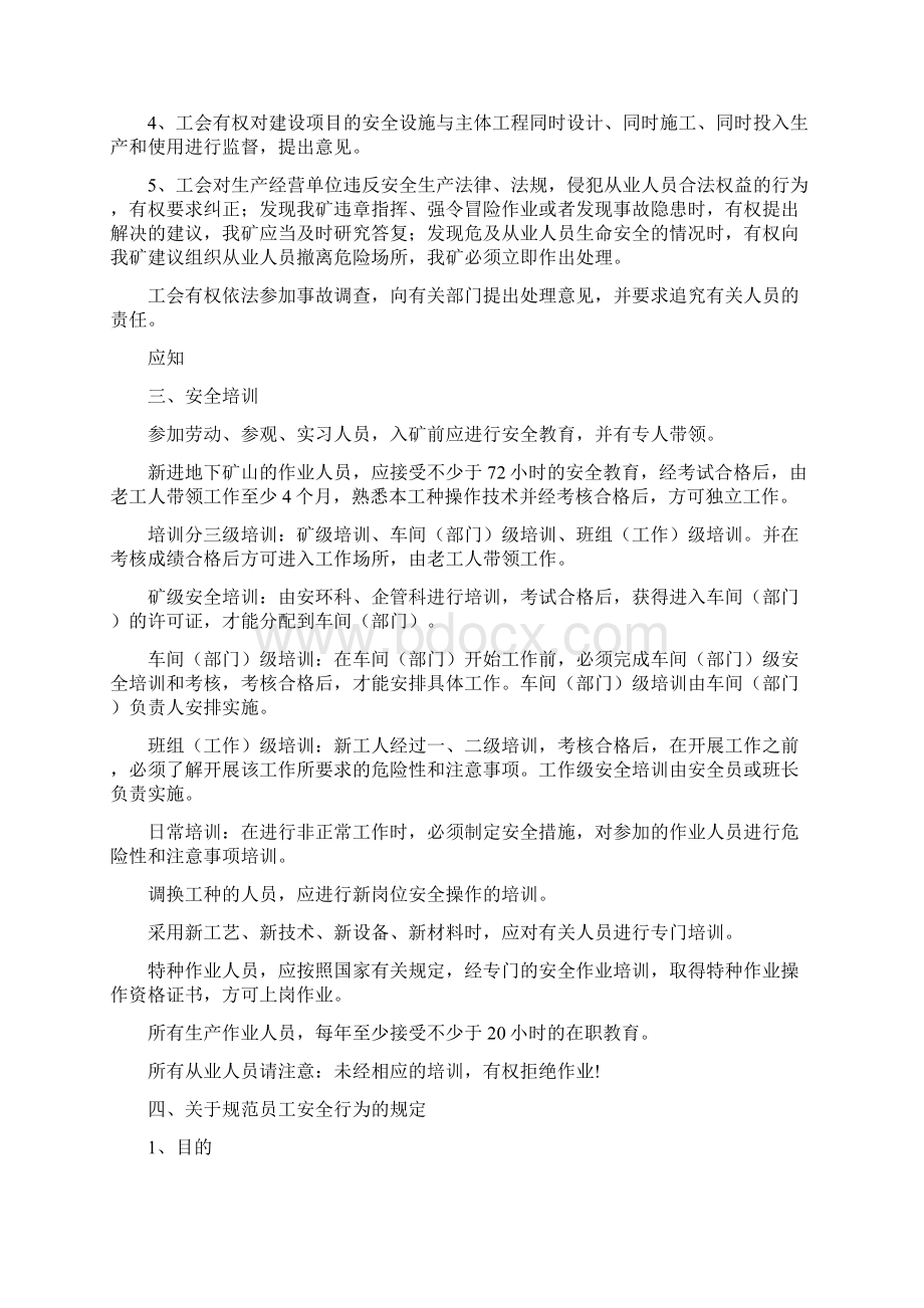 皮带工安全工作手册Word格式文档下载.docx_第3页