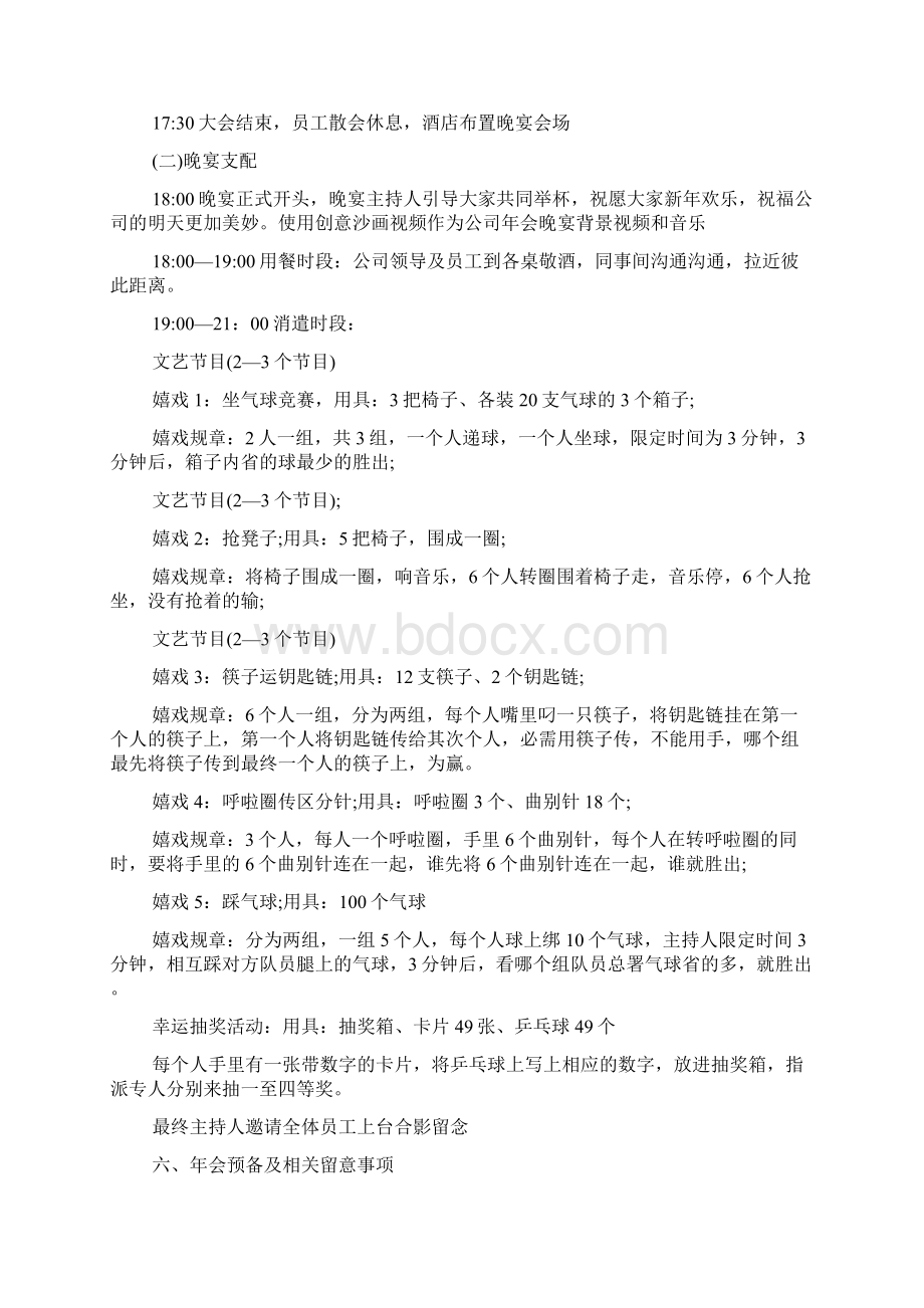 会策划方案详细流程Word格式.docx_第2页