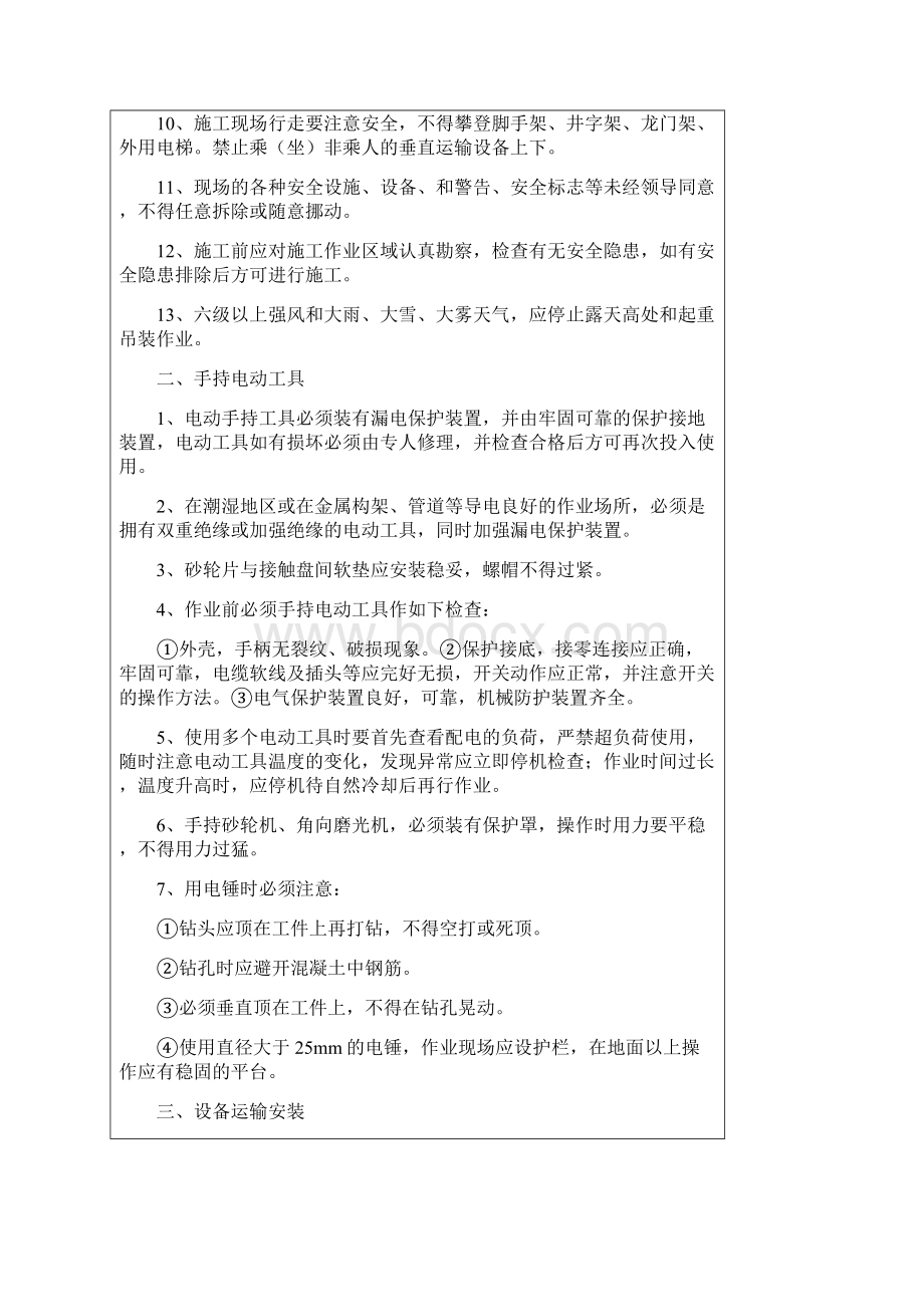 设备安装工程安全技术交底Word文档下载推荐.docx_第2页