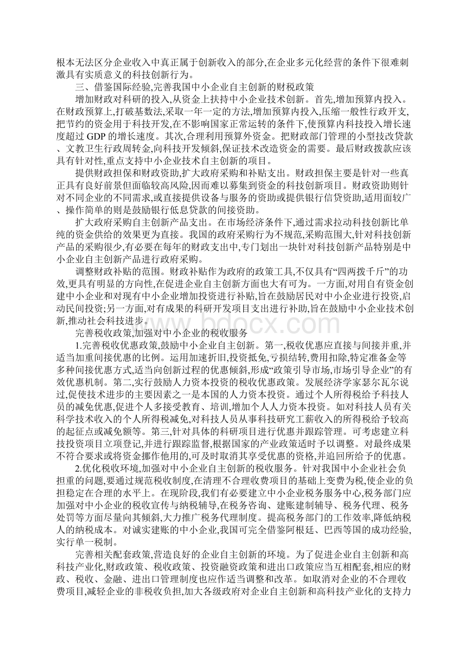 中小企业革新财税政策国际对比.docx_第3页