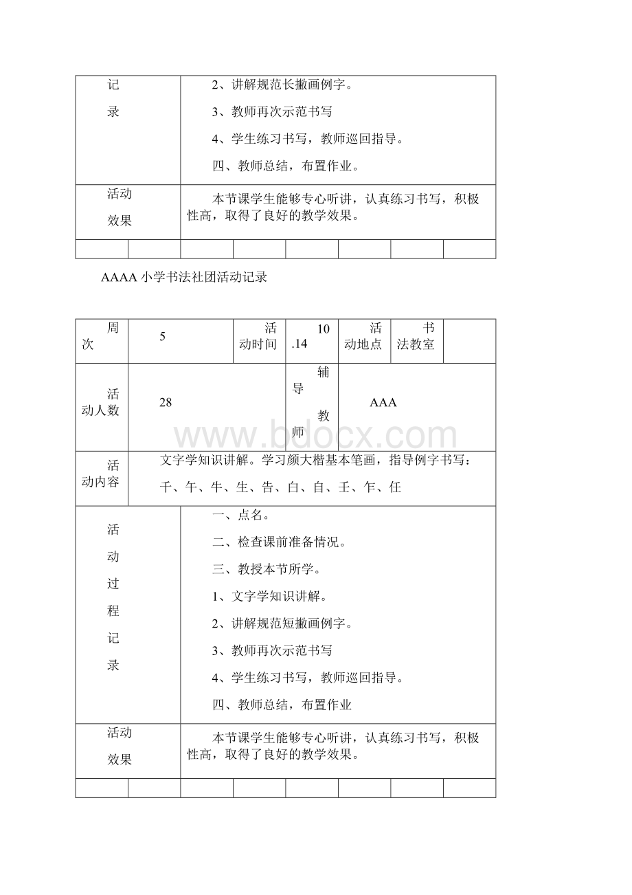 书法活动记录上书法教案记录 毛笔.docx_第3页