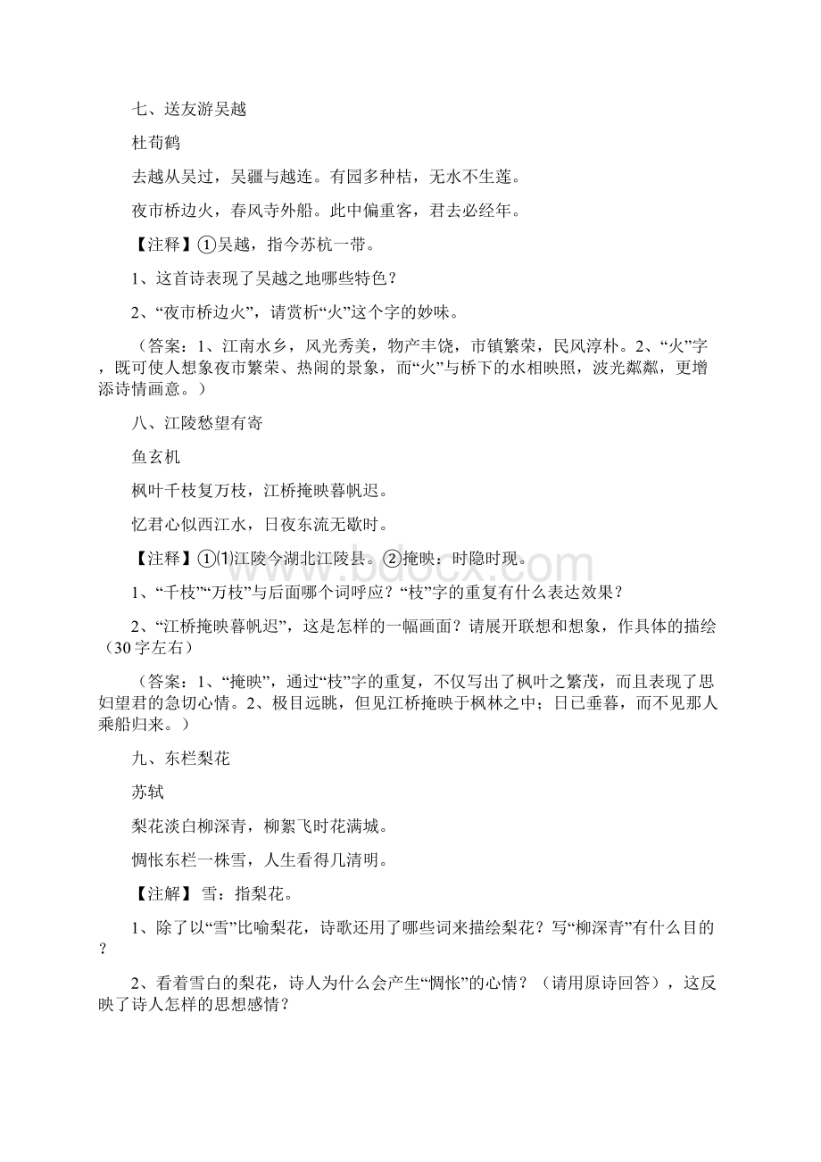 古诗赏析练习题及答案.docx_第3页