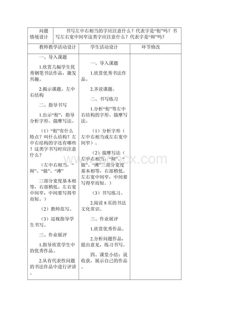 精品小学五年级下写字表格式教案.docx_第3页