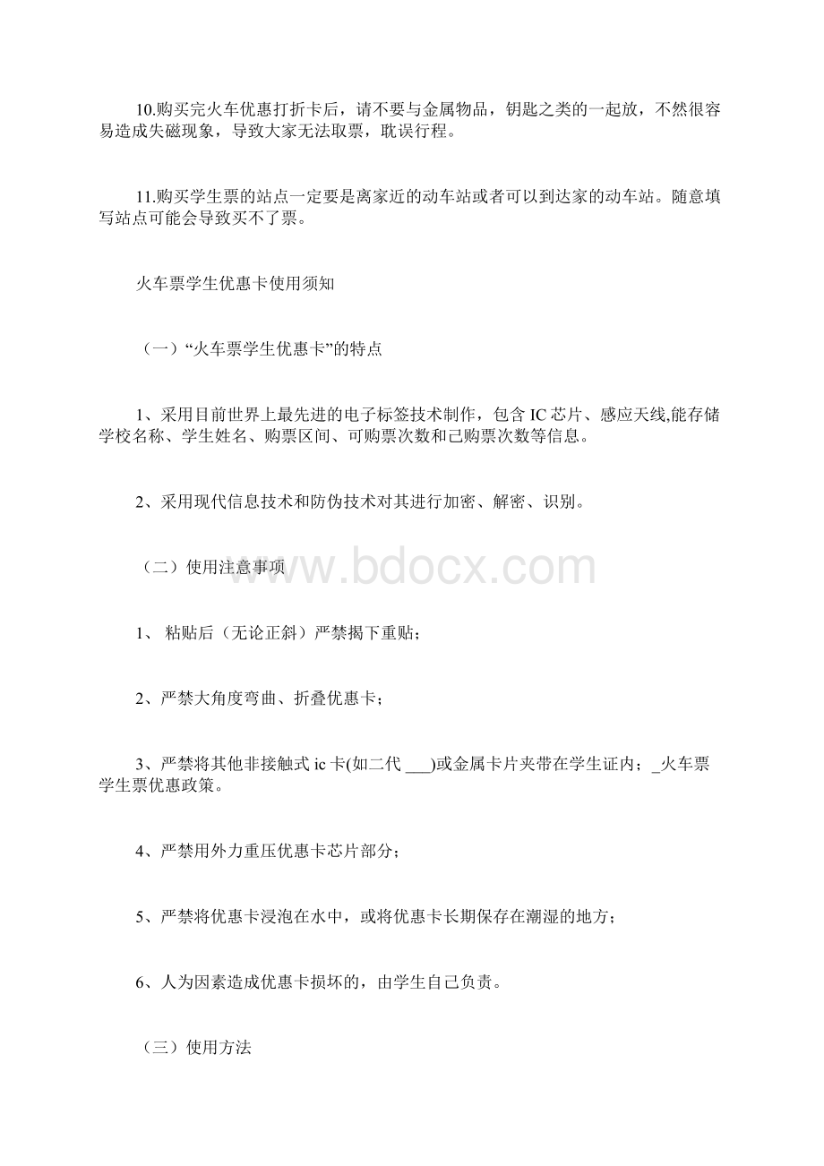 火车票学生票优惠政策Word文件下载.docx_第2页