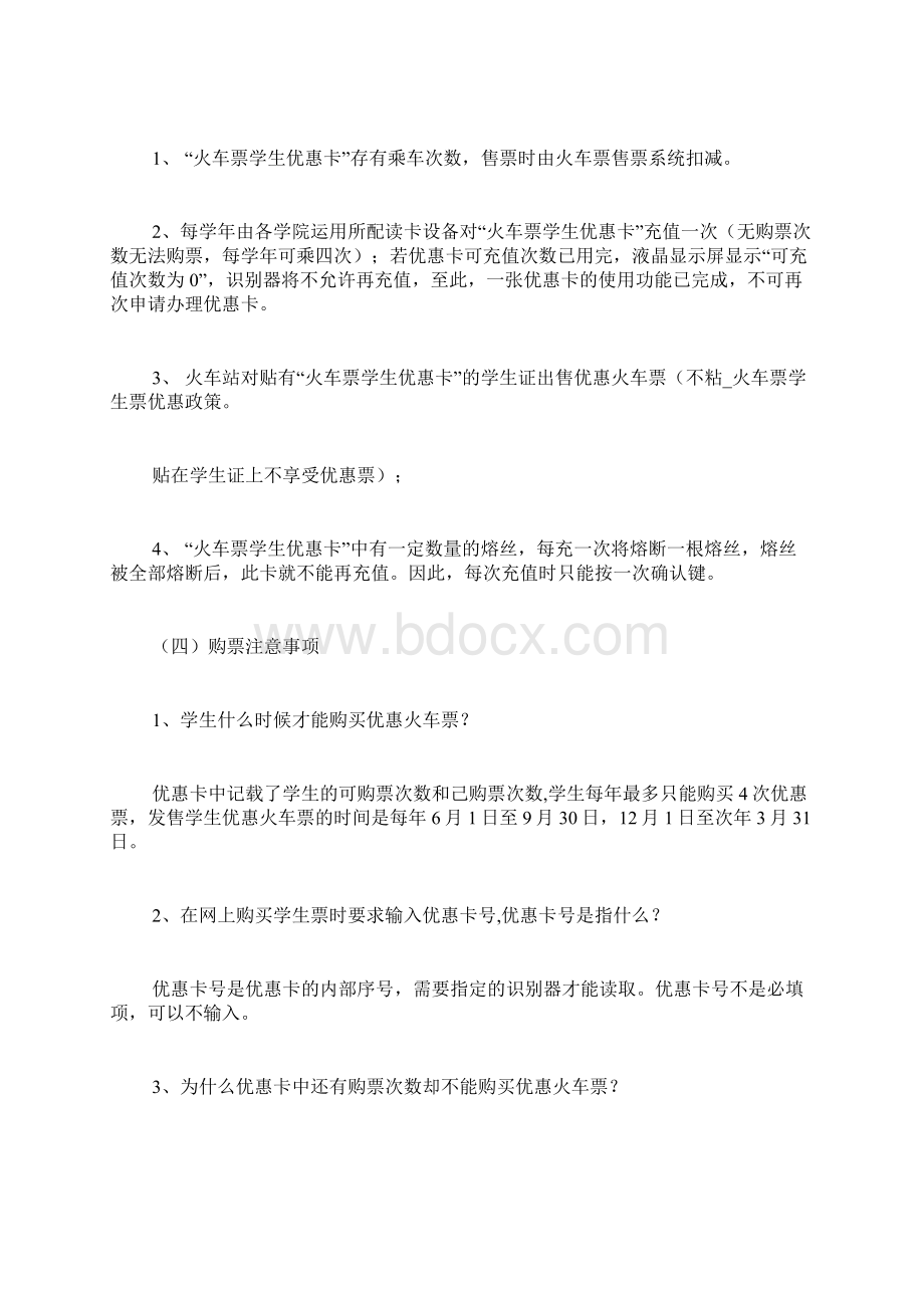 火车票学生票优惠政策Word文件下载.docx_第3页