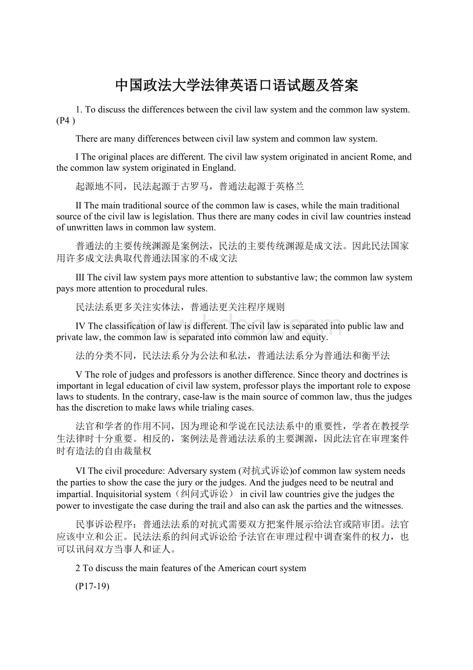 中国政法大学法律英语口语试题及答案.docx_第1页