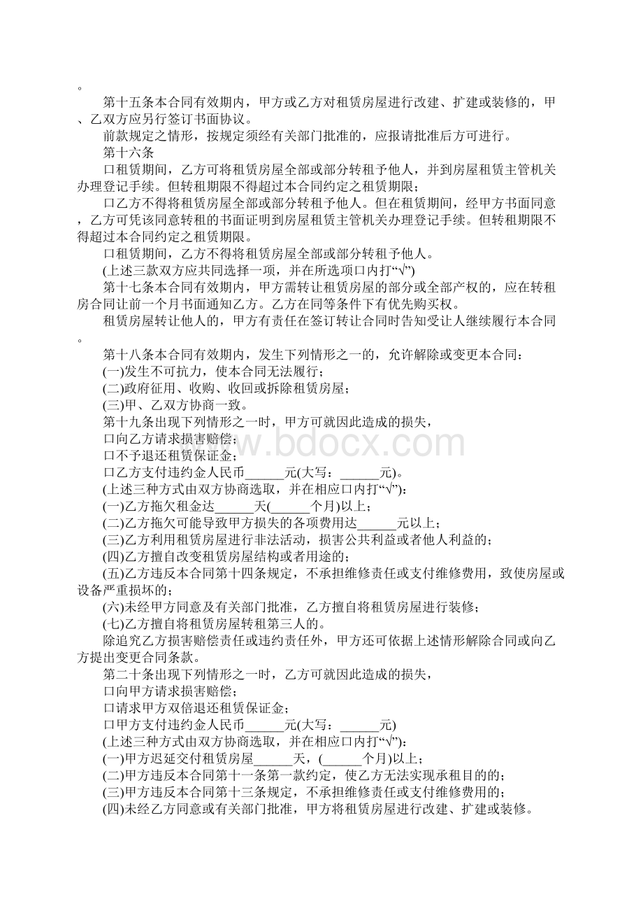 深圳房屋租赁合同通用版.docx_第3页