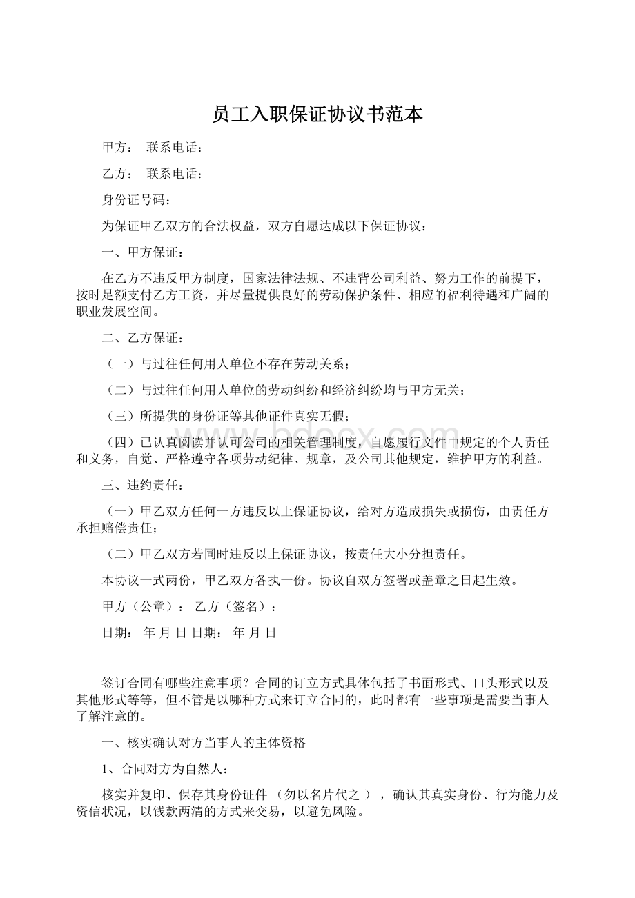 员工入职保证协议书范本.docx_第1页