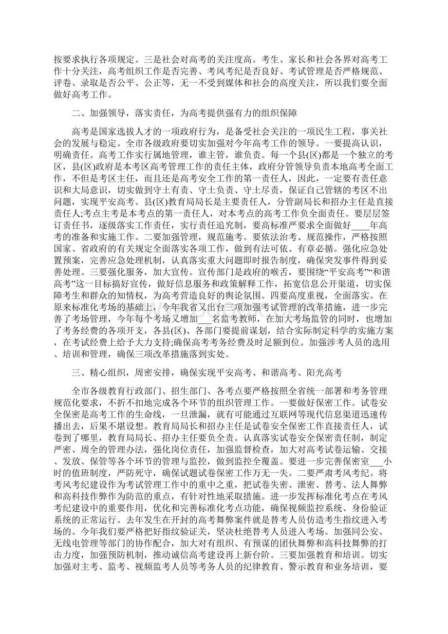 考试考务工作会议讲话Word格式文档下载.docx_第2页