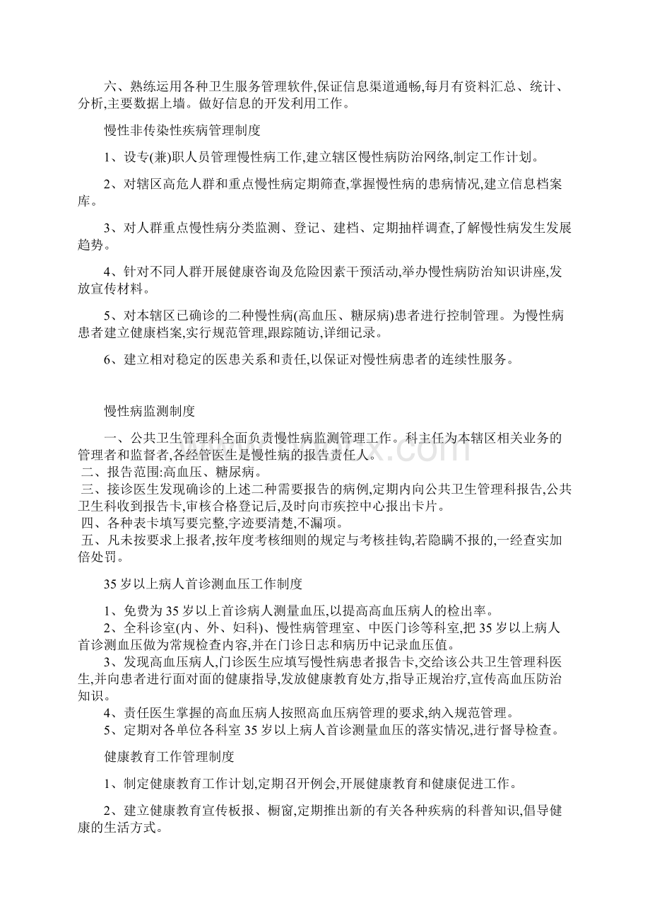 居民健康档案管理制度与建档制度Word格式文档下载.docx_第3页