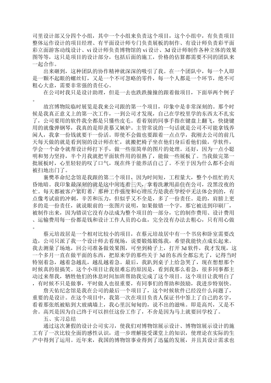 艺术设计实习报告文档格式.docx_第2页