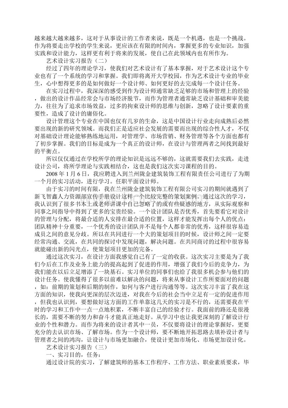 艺术设计实习报告文档格式.docx_第3页