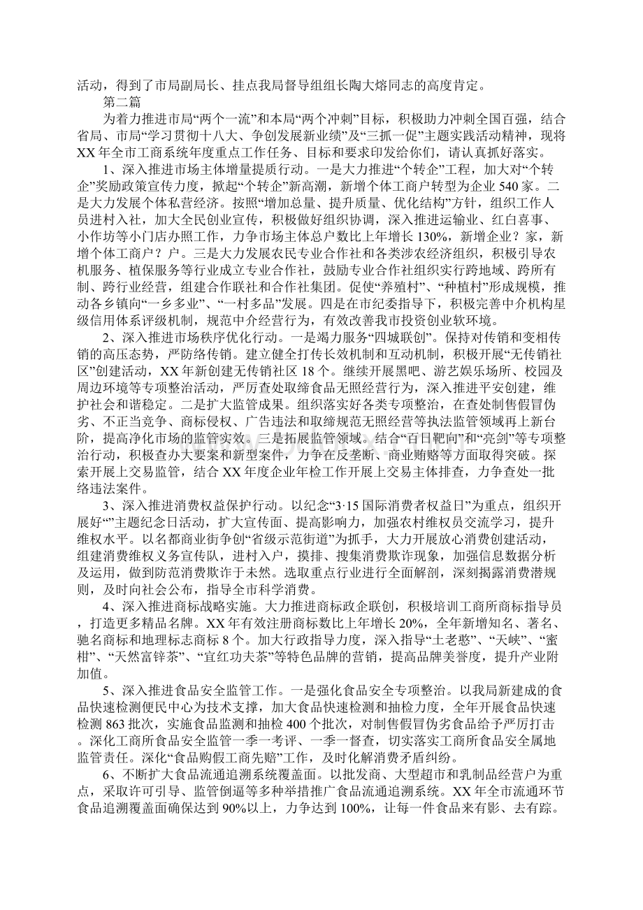 工商局服务工作总结6篇文档格式.docx_第3页