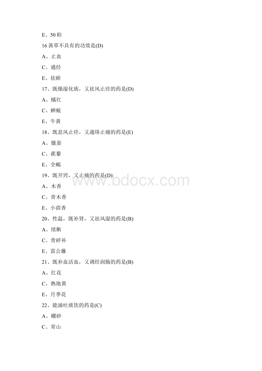 执业药师中药学专业知识一真题及答案Word文件下载.docx_第3页