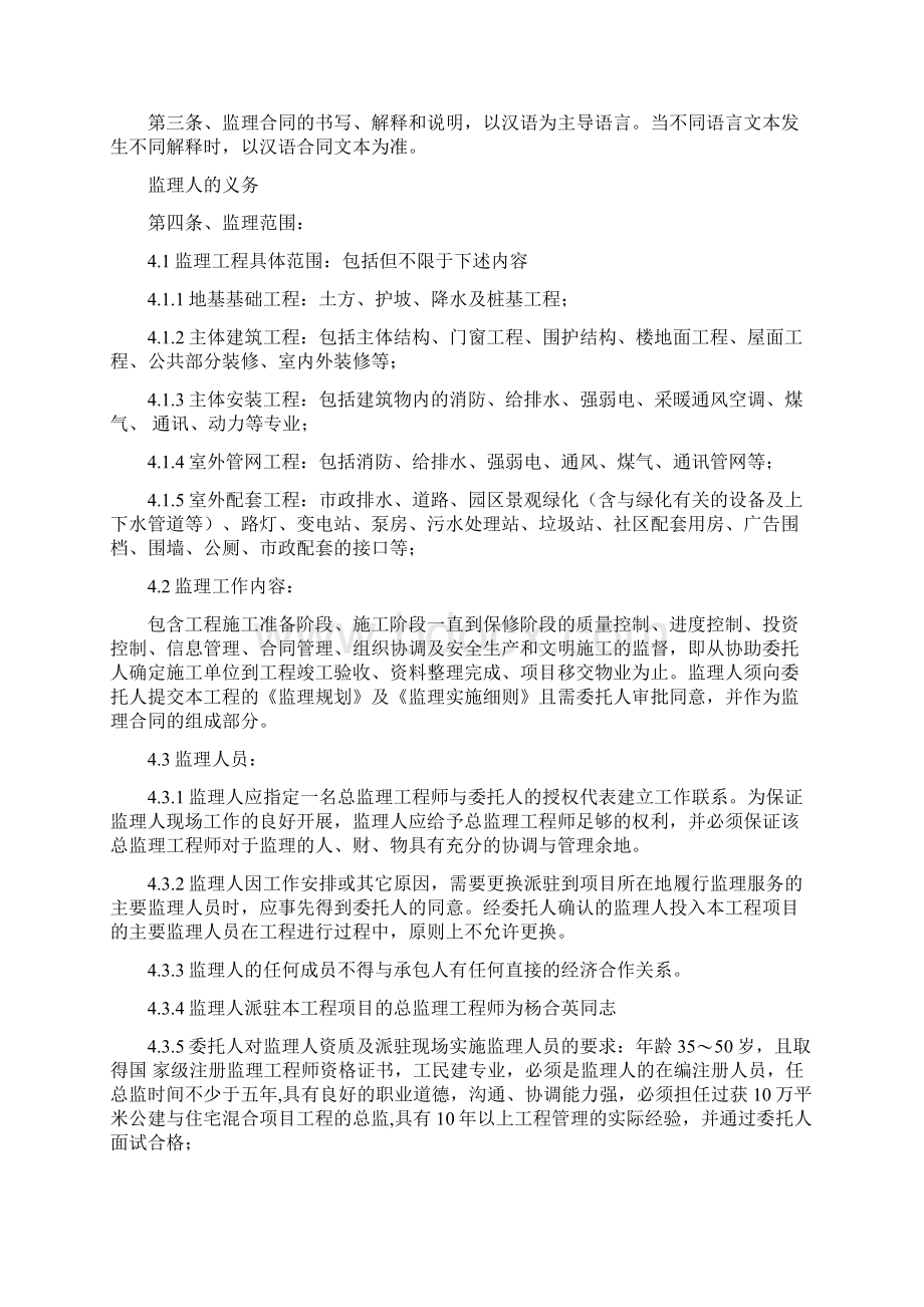 万达广场工程施工监理合同Word文件下载.docx_第3页