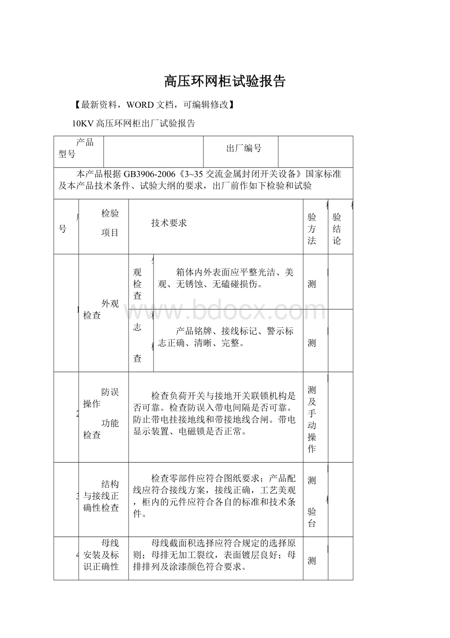 高压环网柜试验报告.docx