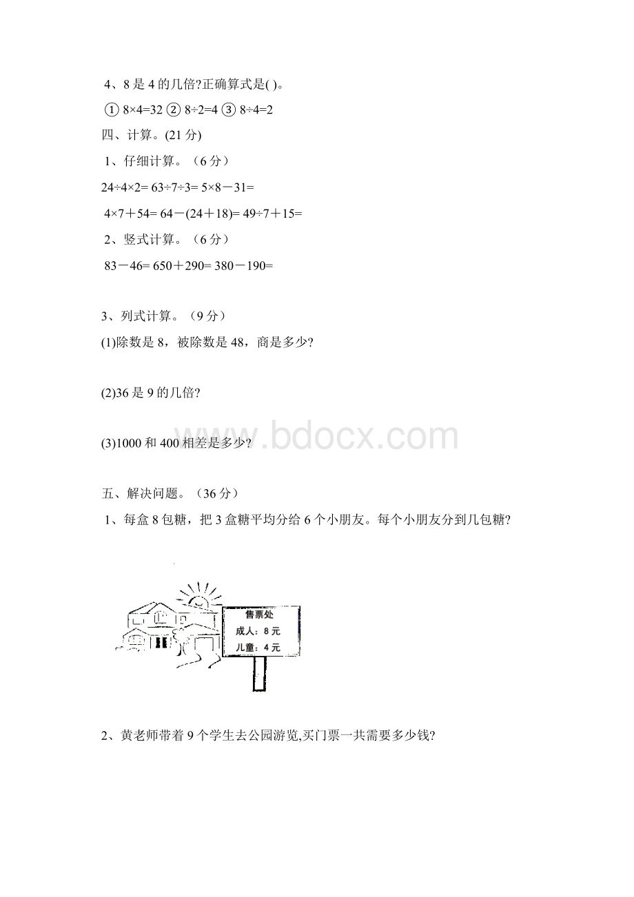 人教版小学二年级数学下册易错题型及答案Word下载.docx_第3页