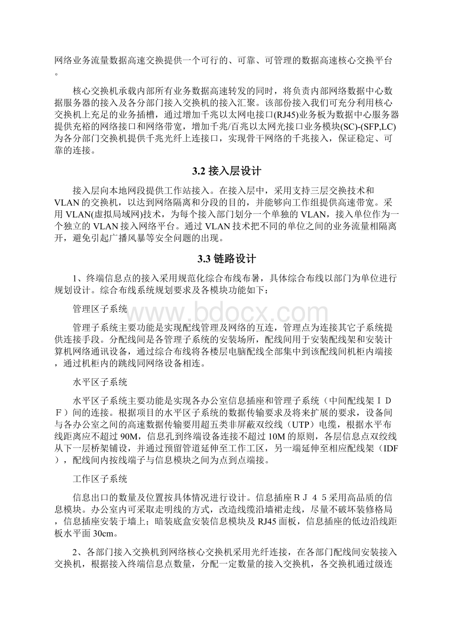 网络建设方案模板教学内容.docx_第3页