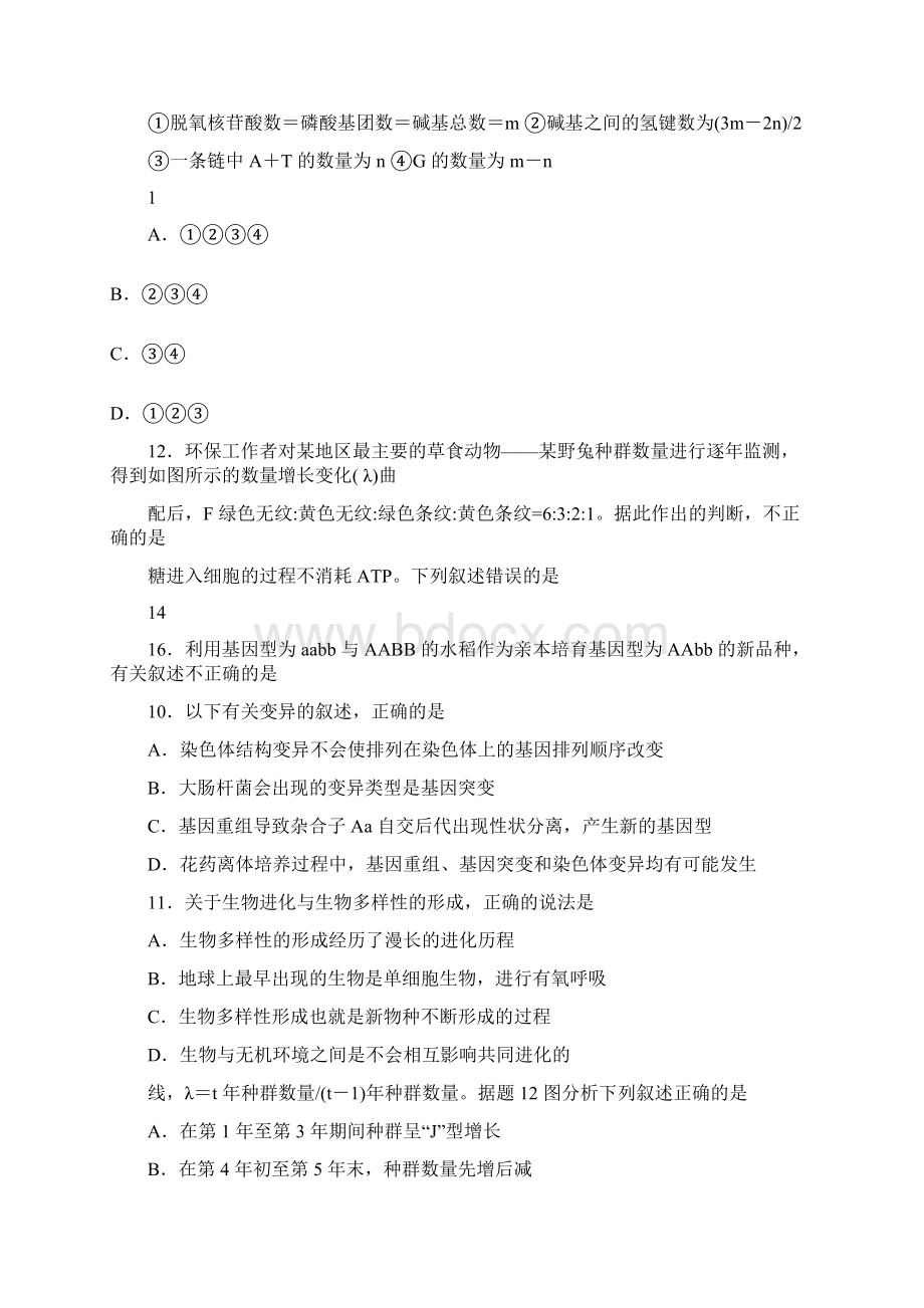 重庆市高二下学期期末考试生物试题Word版含答案Word格式.docx_第3页