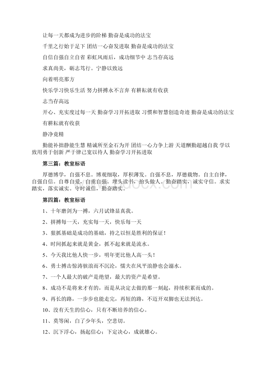 教室标语大全Word文档下载推荐.docx_第2页