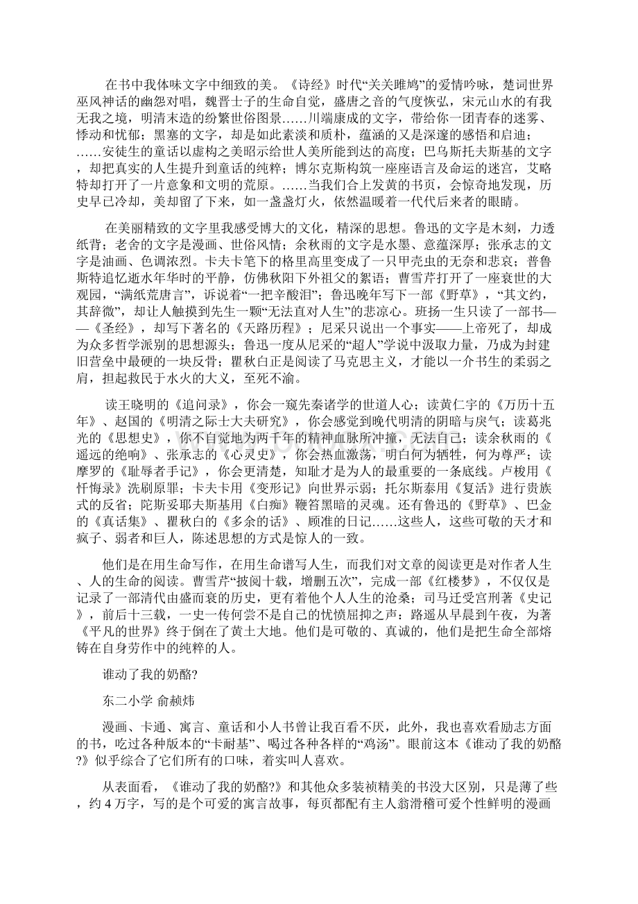 新教育之梦读后感.docx_第2页