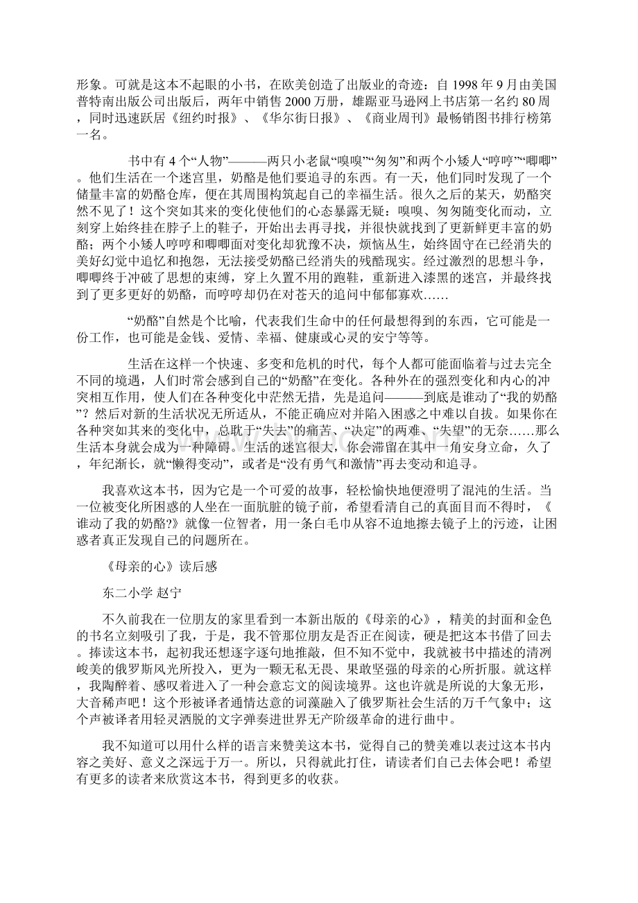 新教育之梦读后感.docx_第3页