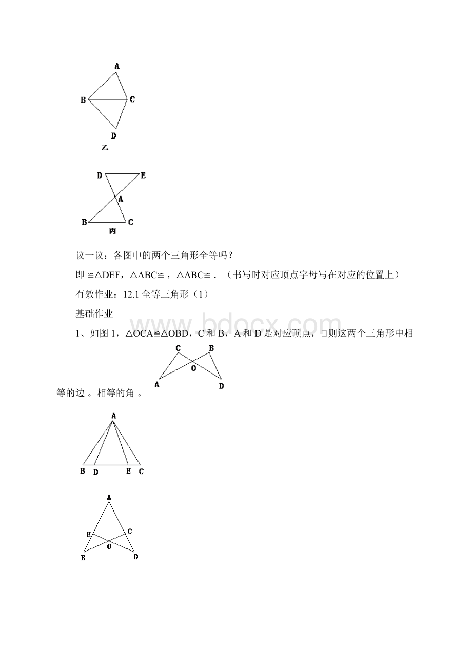 第十二章全等三角形教学案及有效作业Word文件下载.docx_第2页