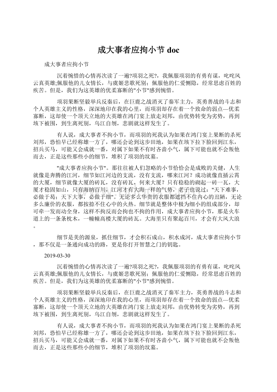 成大事者应拘小节doc.docx_第1页