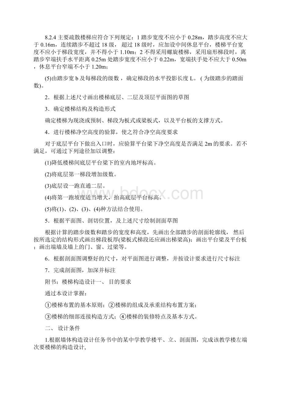 楼梯设计资料钢筋资料.docx_第2页